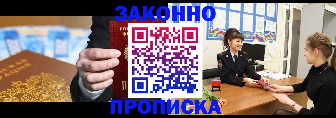 прописка 2025 в Приморско-Ахтарске