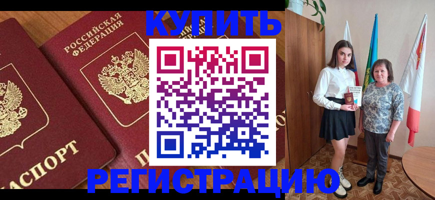 пропишу в квартире в Приморско-Ахтарске