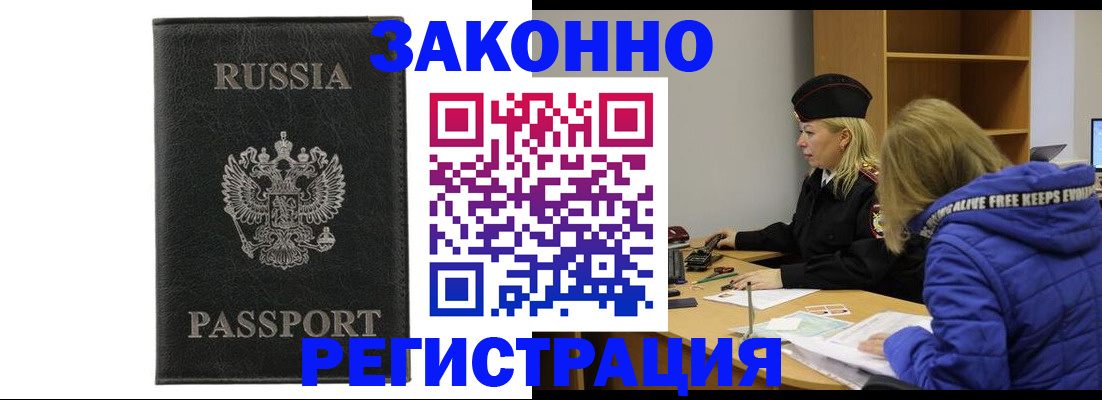 прописка гарантия в Приморско-Ахтарске