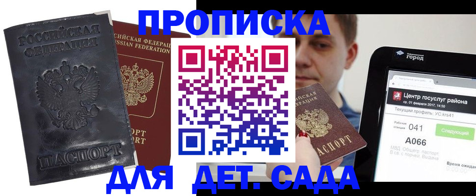 временная регистрация для всех в Приморско-Ахтарске